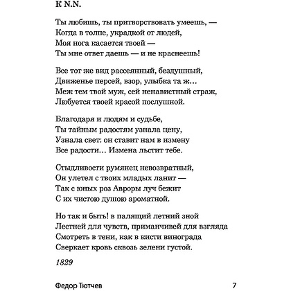 Книга "1000 строк о любви", Гумилев Н., Блок А., Цветаева М. и др. - 6