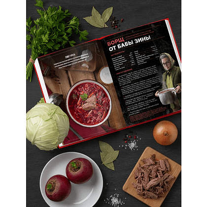 Книга "Официальная кулинарная книга Atomic Heart", Егор Попов , Марина Анисимова - 4