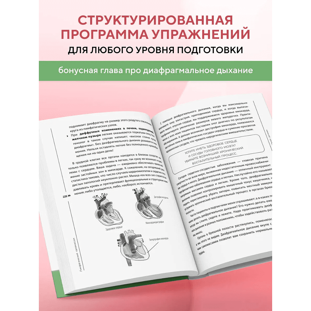 Книга "Лимфатический самомассаж. Практики, которые избавят вас от отечности, чувства тяжести и нормализуют пищеварение", Ольга Шишова - 7