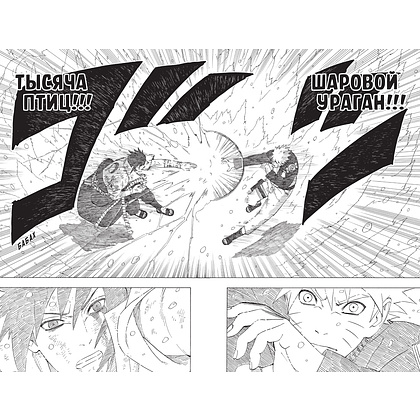 Книга "Naruto. Наруто. Книга 18. Рождение Наруто", Кисимото М. - 7