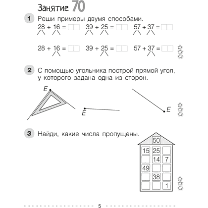 Книга "Моя математика. 2 класс. Рабочая тетрадь. Часть 2", Герасимов В. Д. - 3