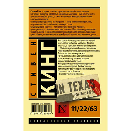 Книга "11/22/63", Стивен Кинг - 2