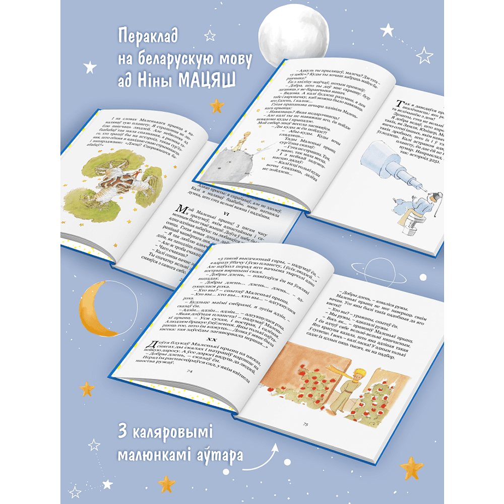 Книга "Маленькі прынц", Антуан дэ Сент-Экзюперы - 5