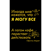Бизнес-блокнот "Иногда мне кажется, что я могу все…", А5, 128 листов, в линейку, черный, желтый - 2