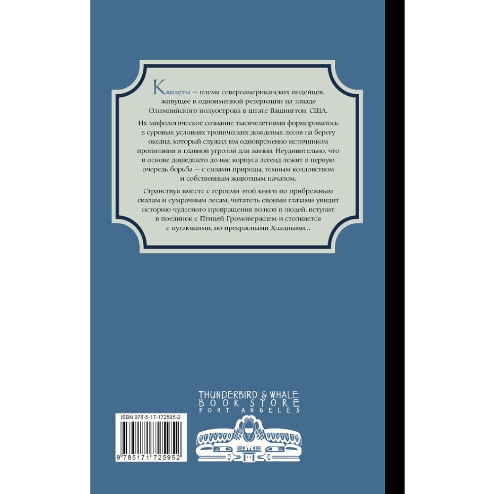 Книга "Легенды квилетов", Оливия Невельсон - 3