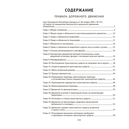 Книга "ПДД Республики Беларусь" 2025 г. - 6