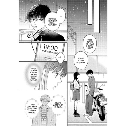 Книга "Проще говоря, это любовь. Том 1", Fujimomo - 7