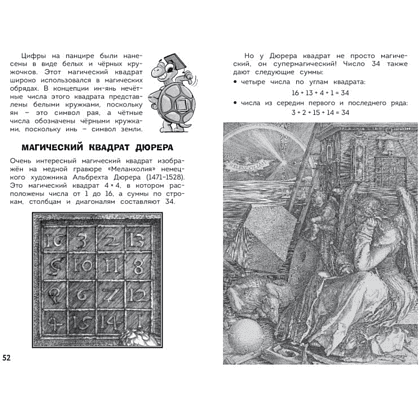 Книга "Наука в шутку и всерьёз. Увлекательная математика" - 6