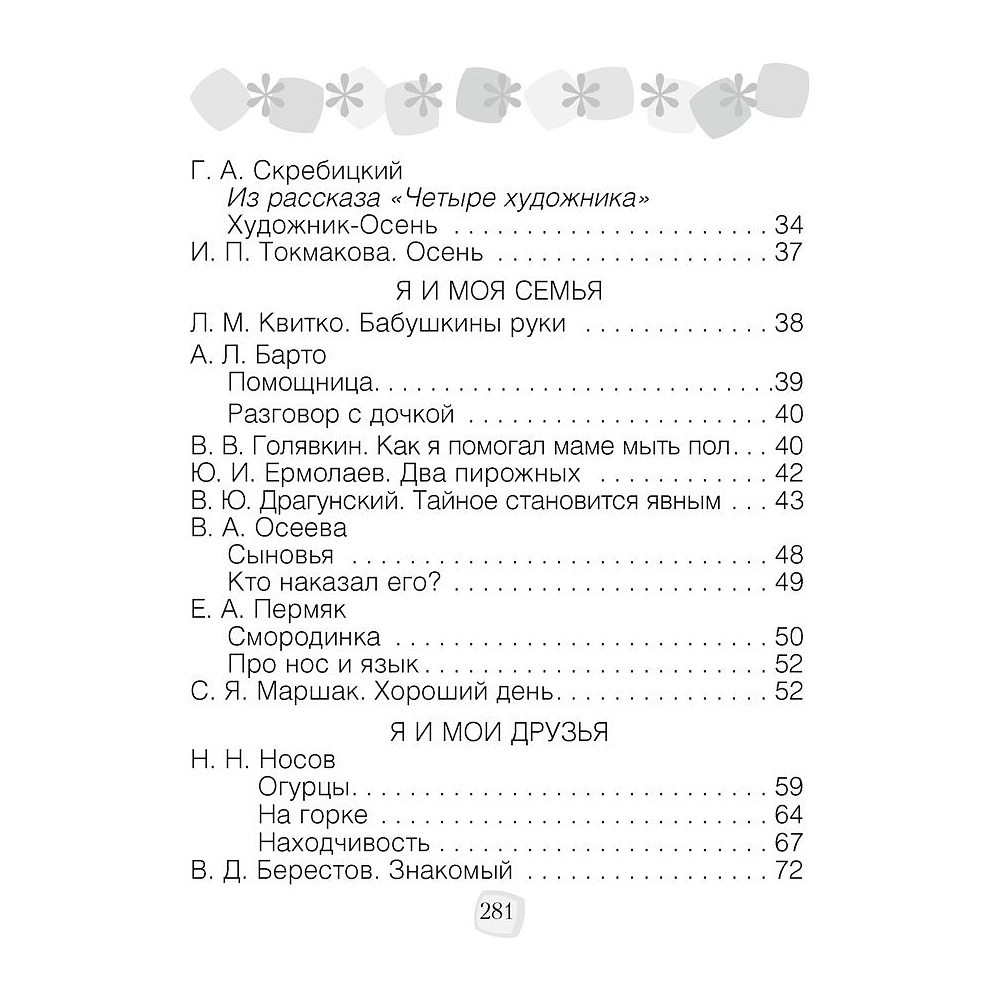 Литературное чтение. 2 класс. Хрестоматия. Внеклассное чтение (для школ с русским языком обучения), Кузнецова Л.Ф., Аверсэв - 3