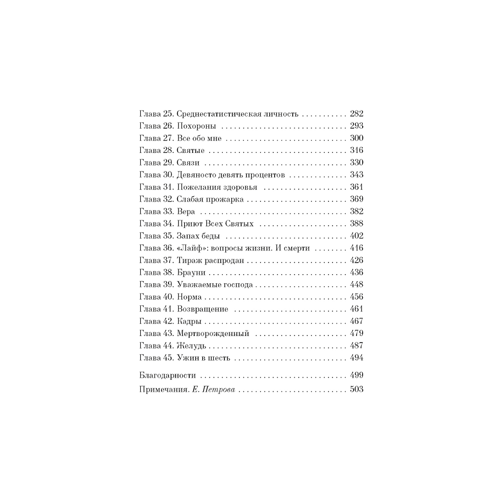 Книга "Уроки химии", Бонни Гармус - 3