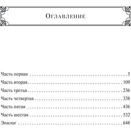 Книга "Магистраль. Колл. Преступление и наказание", Федор Достоевский - 4