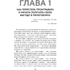 Книга "Кремлевская школа переговоров. Новая реальность", мягкая обложка, Игорь Рызов - 8