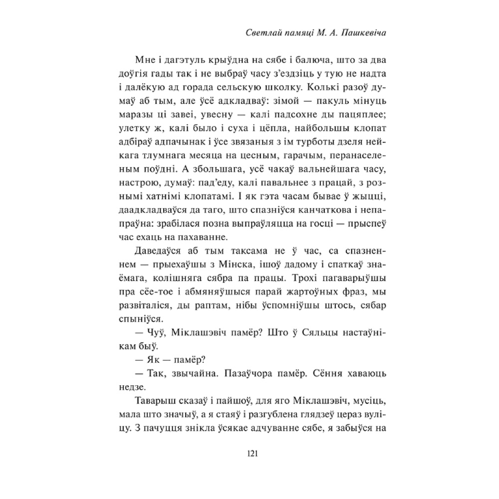 Книга "Круглянскі мост. Абеліск. Воўчая зграя", Васiль Быкаў - 6