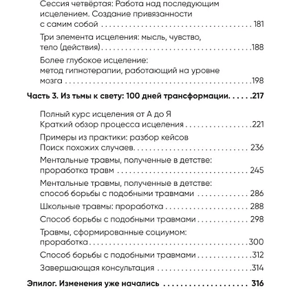Книга "Springbooks. Мне больно, и я не знаю почему. Как работа с внутренним ребенком помогла мне перенастроить жизнь", Хо Сон Ким - 9