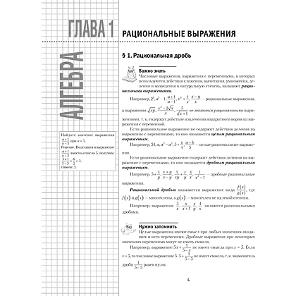 Математика. 9 класс. К десятке шаг за шагом, Ларченко А. Н., Аверсэв - 3