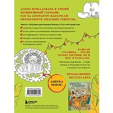 Раскраска "Море, каникулы и преступления. Детективная раскраска для любителей головоломок"