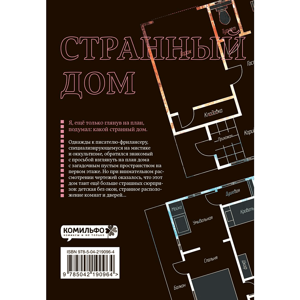 Книга "Странный дом. Том 1", Укэцу, ил. Кё Аяно - 2