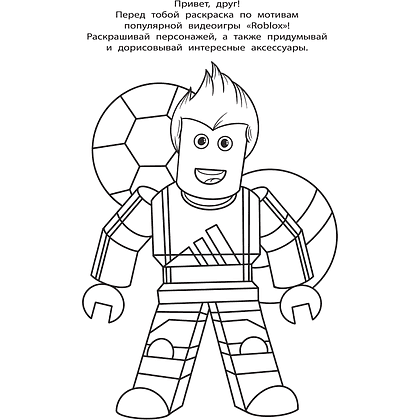 Раскраска "Лучшая раскраска в стиле Roblox" - 2