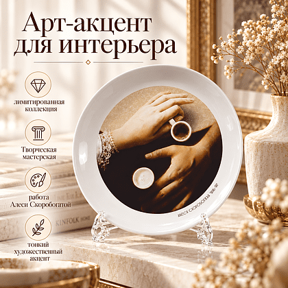 Тарелка "Инь-ян", Алеся Скоробогатая, фарфоровая белая 3D, 200 мм, с подставкой и подвесом - 2
