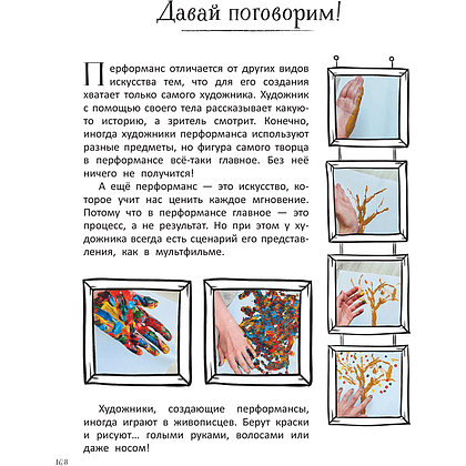 Книга "Современное искусство детям: от модерна до Бэнкси", Анастасия Постригай, Татьяна Григорьян - 12