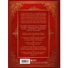 Книга "Книга новогоднего настроения. Все о главном празднике зимы: от украшения елки до создания теплых воспоминаний"