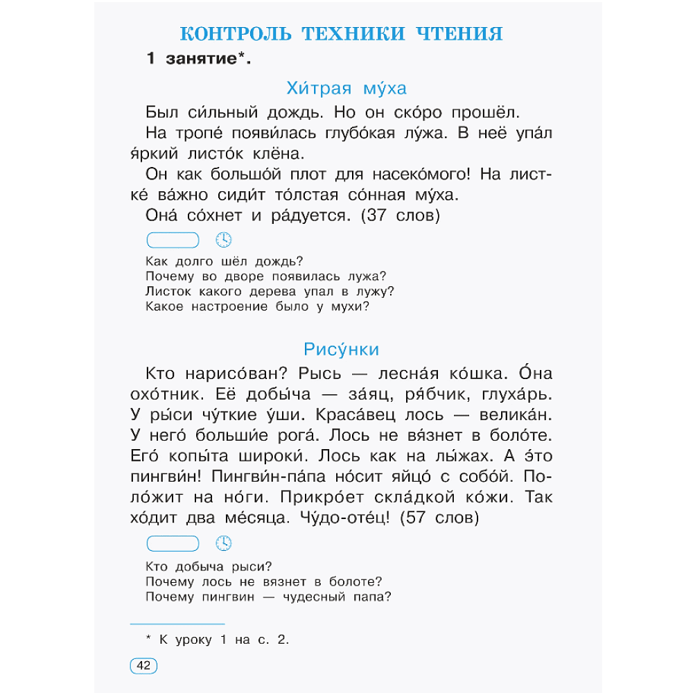 Книга "Тренажёр по скорочтению. 1 класс", Ольга Узорова - 8