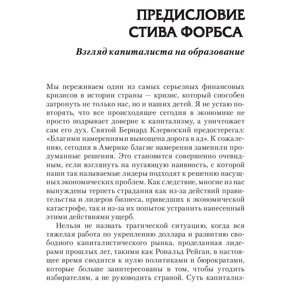 Книга "Поднимите свой финансовый IQ", Роберт Кийосаки - 3