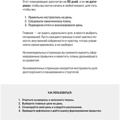 Ежедневник "Ежедневник высокоэффективного человека. 60 дней улучшения продуктивности и достижения целей" - 4