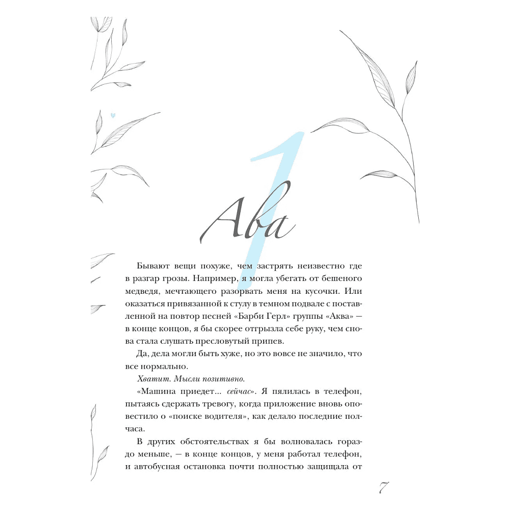 Книга "Разрушительная любовь (лимитированное издание)", Ана Хуан - 4