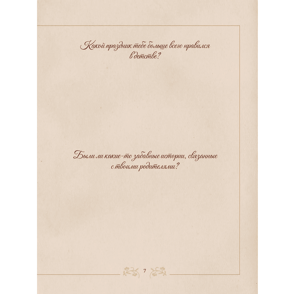 Книга "Разговор с папой. Ключ к пониманию семейного древа" - 9