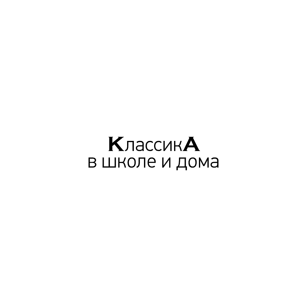 Книга "Уютная классика. Сказки дядюшки Римуса", Джоэль Харрис - 6