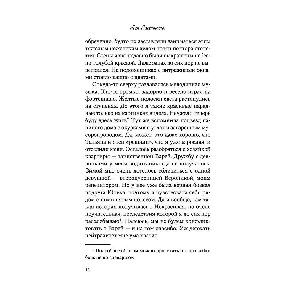 Книга "Самая белая ночь", Ася Лавринович - 14