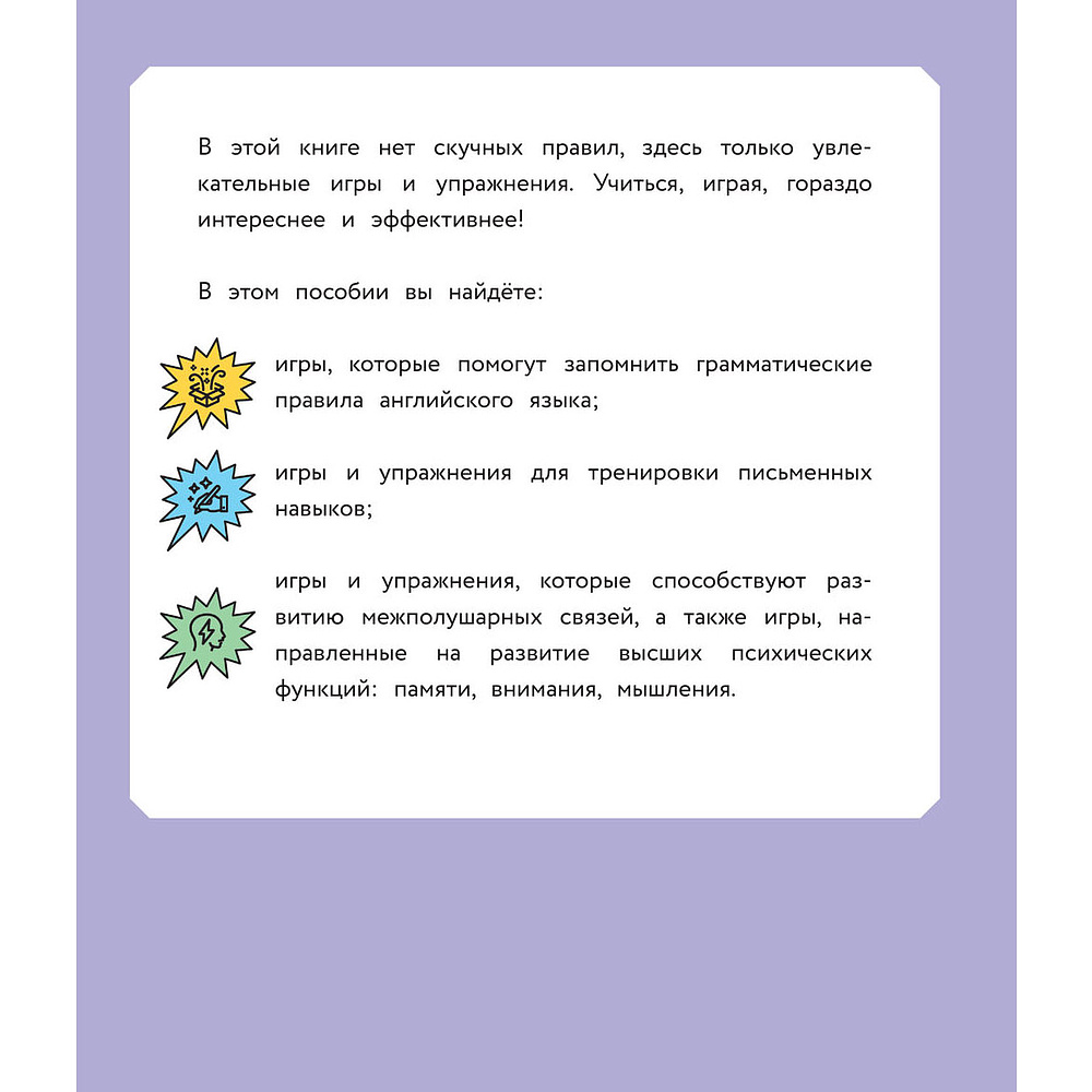 Книга "Английский язык. Визуальная грамматика для школьников", Алина Меженная - 2
