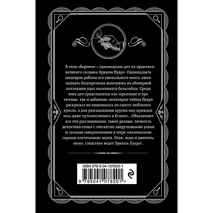 Книга "Пуаро ведет следствие", Агата Кристи - 3