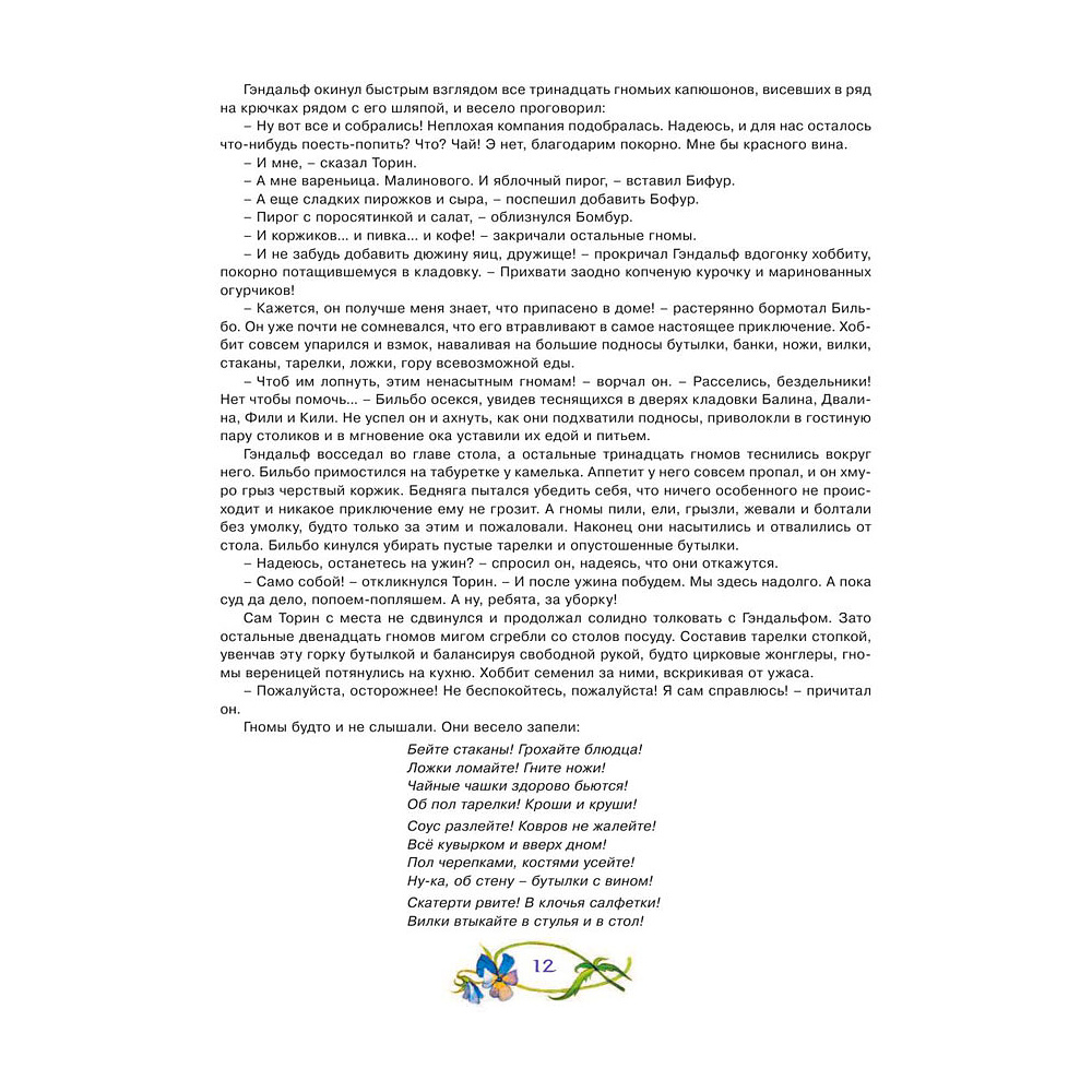 Книга "Хоббит, или туда и обратно", Толкин Р. - 13
