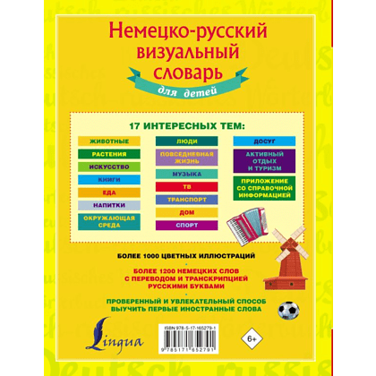 Книга "Немецко-русский визуальный словарь для детей" - 2