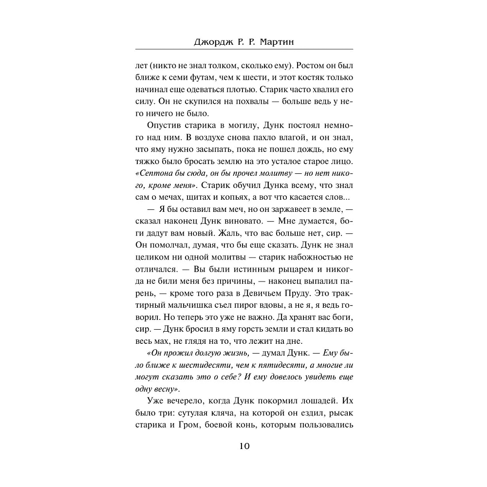 Книга "Рыцарь Семи Королевств", Джордж Р.Р. Мартин - 7