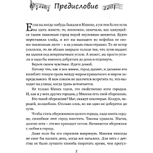 Книга "Колыбельная для Минска", Катерина Глинистая