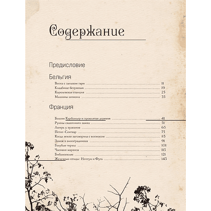 Книга "Follow the Ghosts. Заброшенные места мира, от которых замирает сердце", Ксения Хаунд - 6
