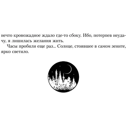 Книга "Новолуние (подарочное издание)", Стефани Майер - 8