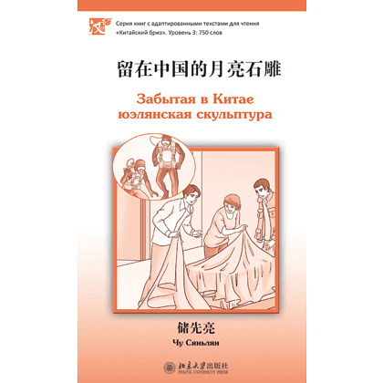 Книга на китайском языке "Забытая в Китае юэлянская скульптура. Уровень 3", Чу Сяньлян