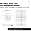 Еженедельник недатированный "MyPPlanner 3.0 Creative", А5, 240 страниц, темно-серый - 6