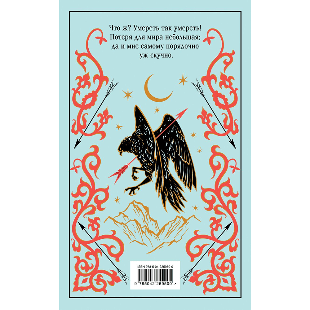 Книга "Магистраль. Колл. Герой нашего времени", Михаил Лермонтов - 2