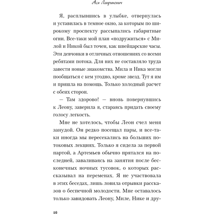 Книга "Что скрывает Диана", Ася Лавринович - 9