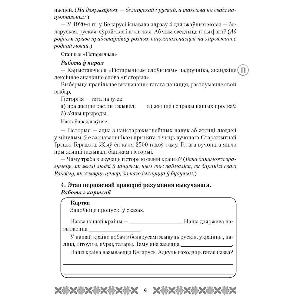 Чалавек i свет. 4 клас. Мая Радзiма - Беларусь. План-канспект урокаў, Лузгіна А.Г., Астроўская А.Г., Аверсэв - 6