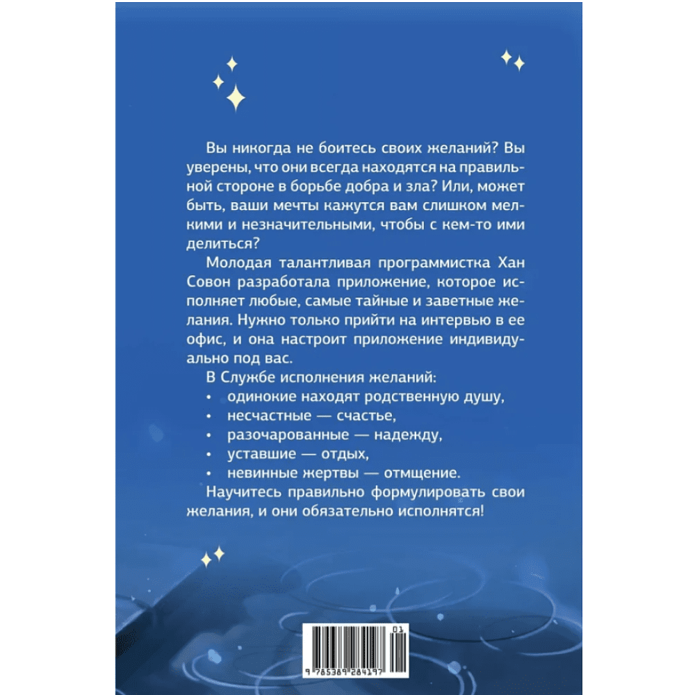 Книга "Служба исполнения желаний", Марон - 2