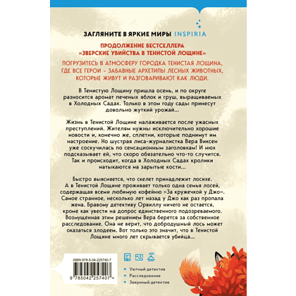 Книга "Забытые кости в Тенистой Лощине (#2)", Джуно Блэк - 2