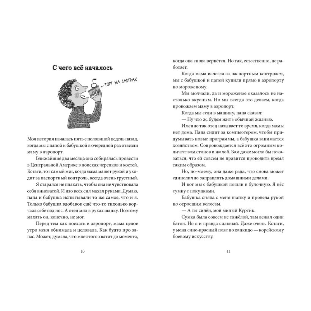 Книга "В прошлый четверг я спас мир", Антье Хэрден - 9