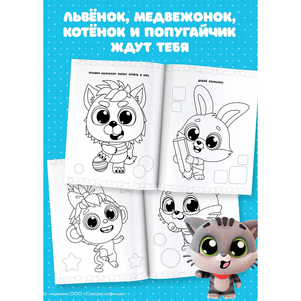 Раскраска "Крошки. Раскраска (зелёная)" - 5