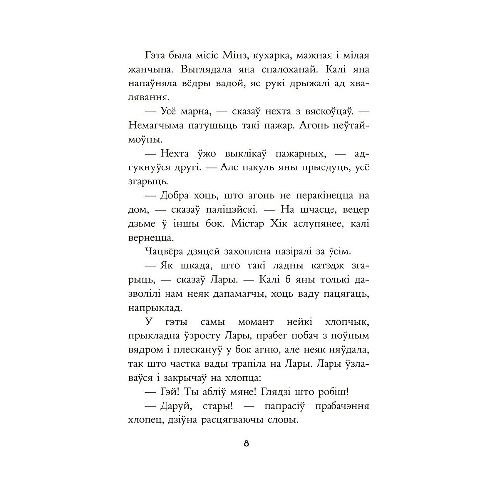 Книга "Таямніца пажару ў катэджы", Энід Блайтан - 6